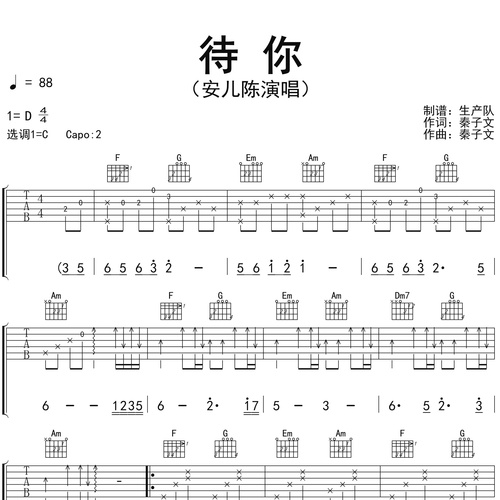 待你