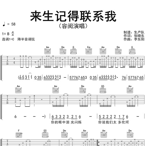 来生记得联系我吉他谱_容阅_吉他伴奏谱_C调版
