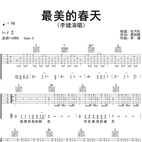 最美的春天吉他六线谱_李健_弹唱伴奏吉他谱_C调指法版