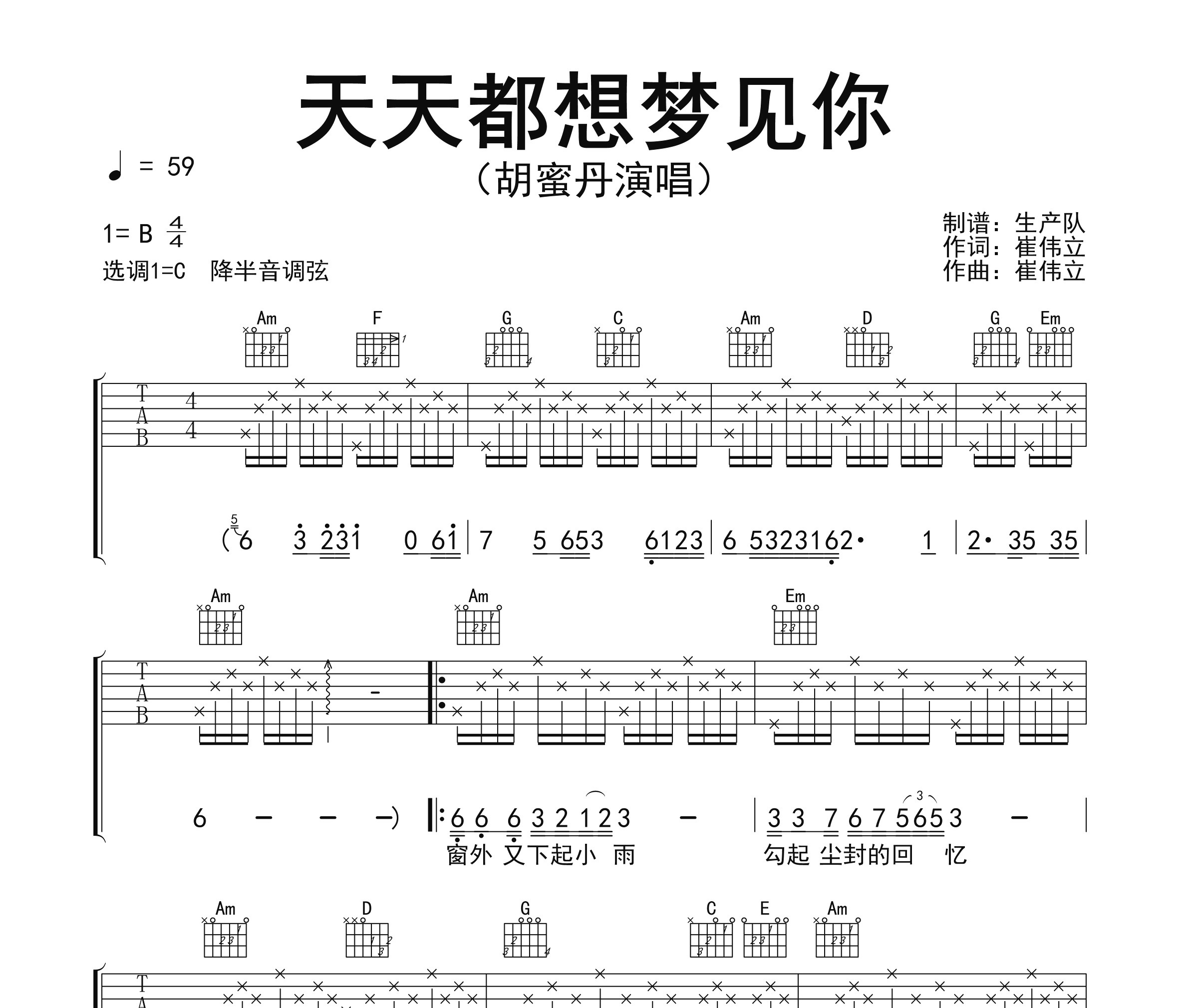 天天都想梦见你吉他谱