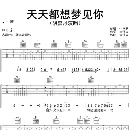 《天天都想梦见你》吉他六线谱_胡蜜丹_弹唱吉他谱_C调指法