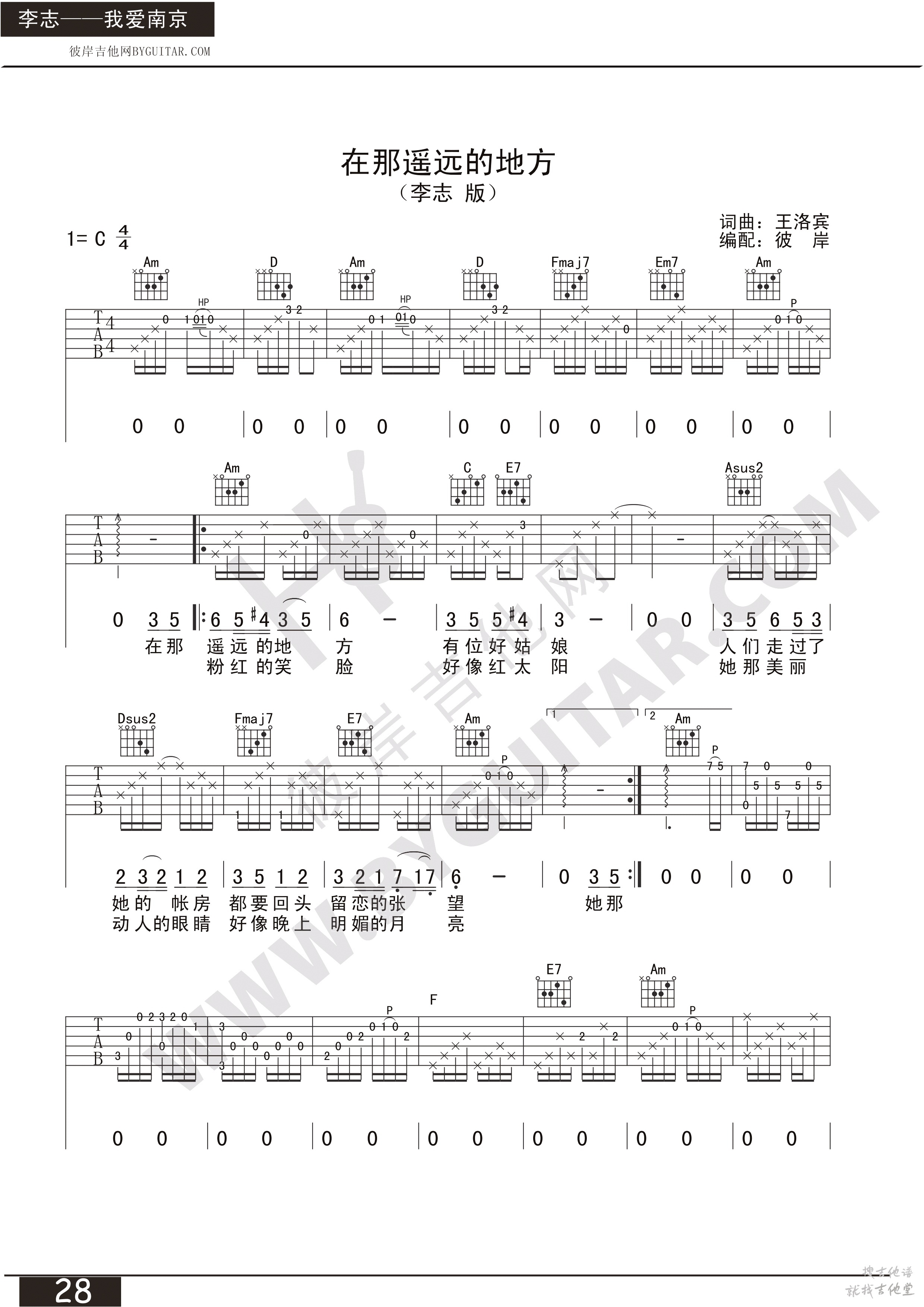 在那遥远的地方吉他谱彼岸吉他编配吉他堂-1