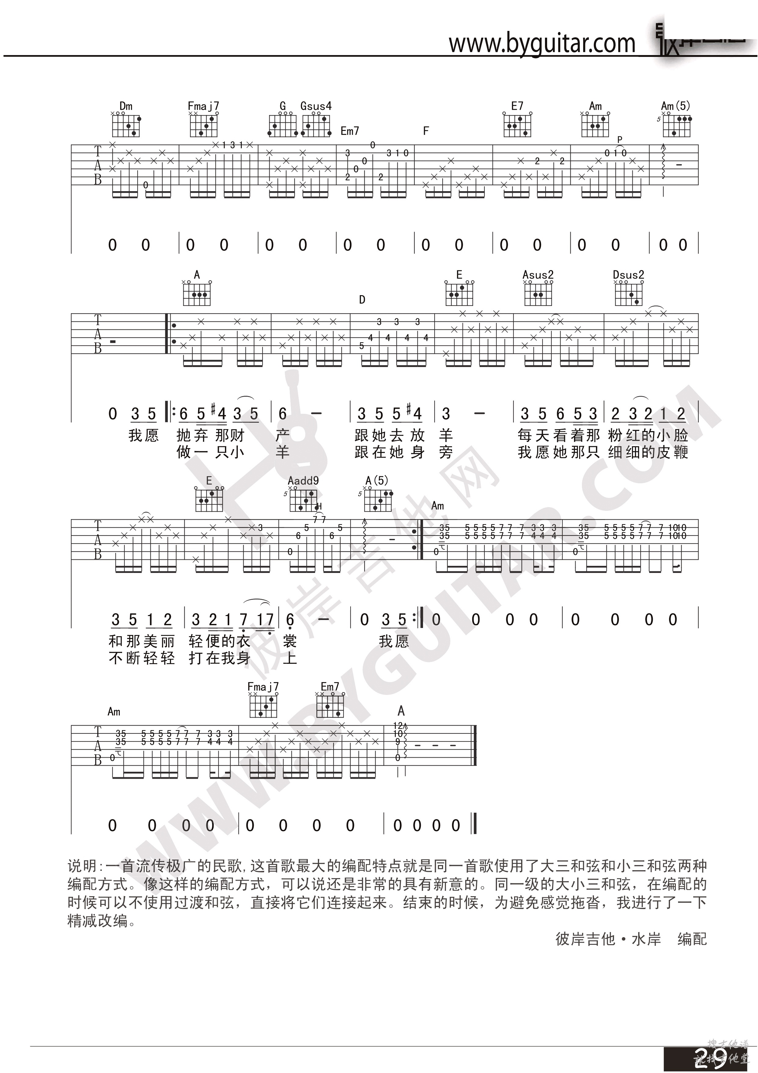 在那遥远的地方吉他谱彼岸吉他编配吉他堂-2