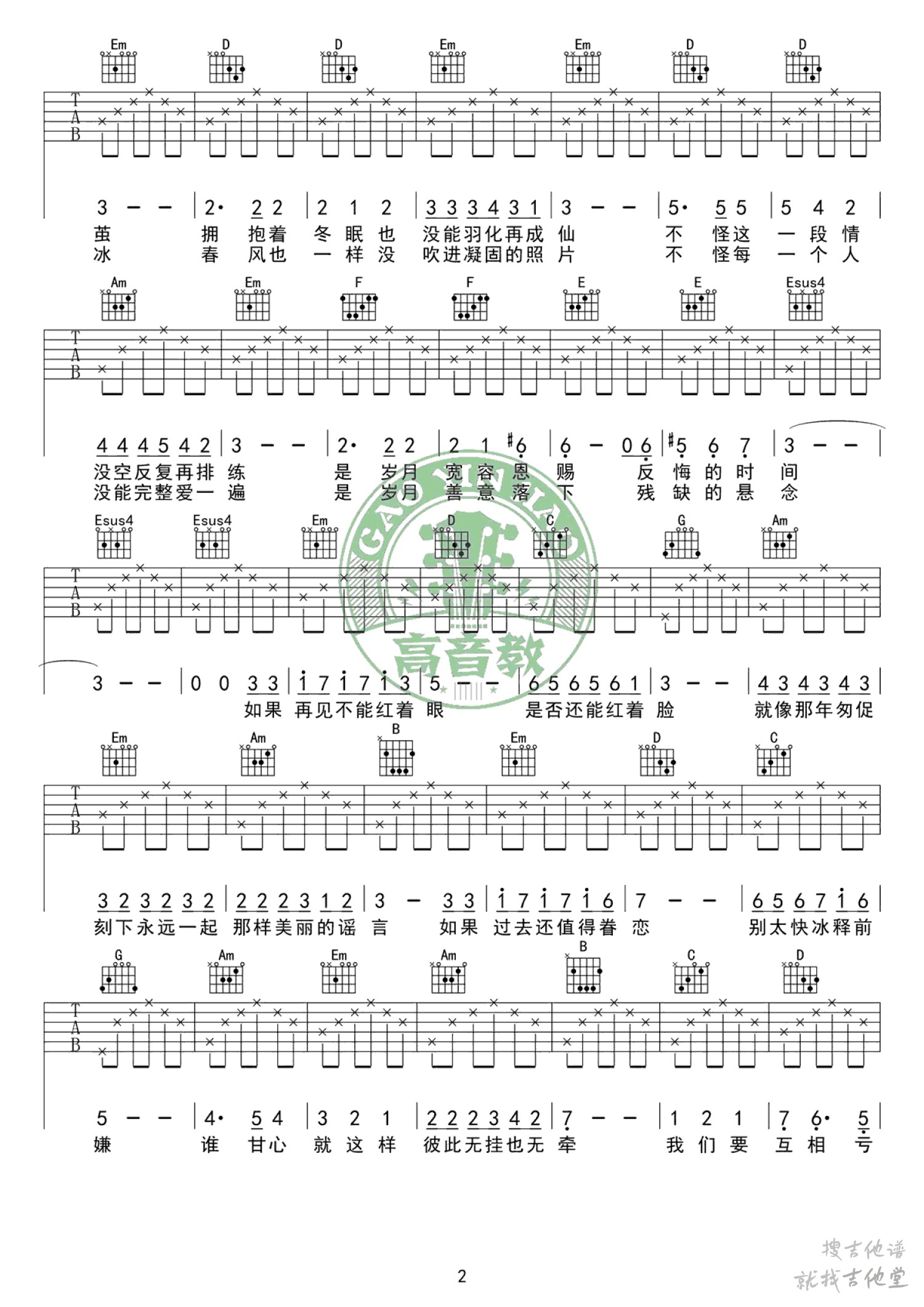 匆匆那年吉他谱高音教编配吉他堂-2
