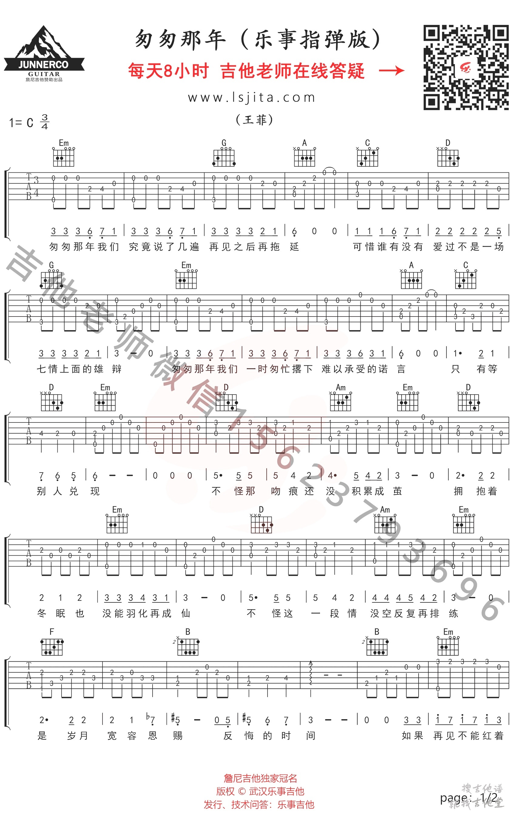 匆匆那年吉他谱乐事吉他编配吉他堂-1