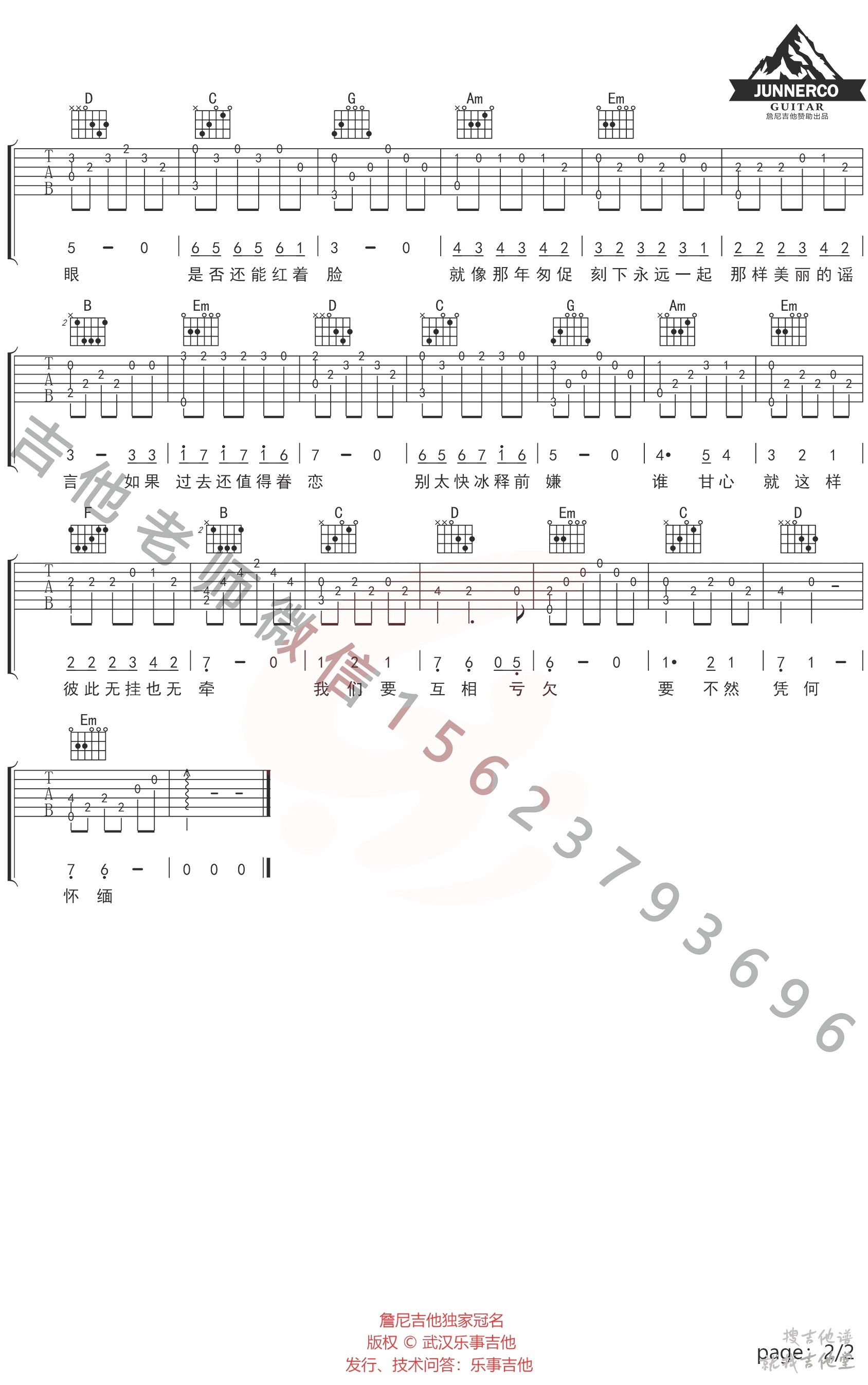 匆匆那年吉他谱乐事吉他编配吉他堂-2