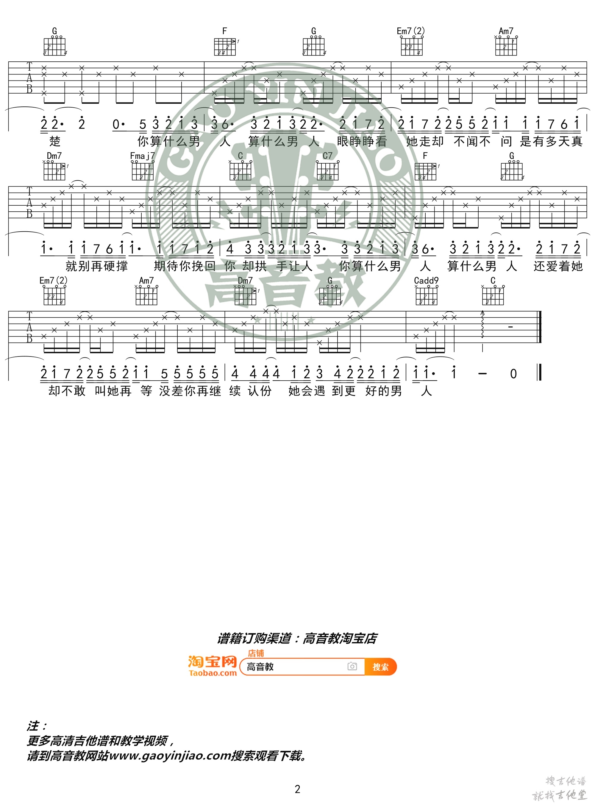 算什么男人吉他谱高音教编配吉他堂-2