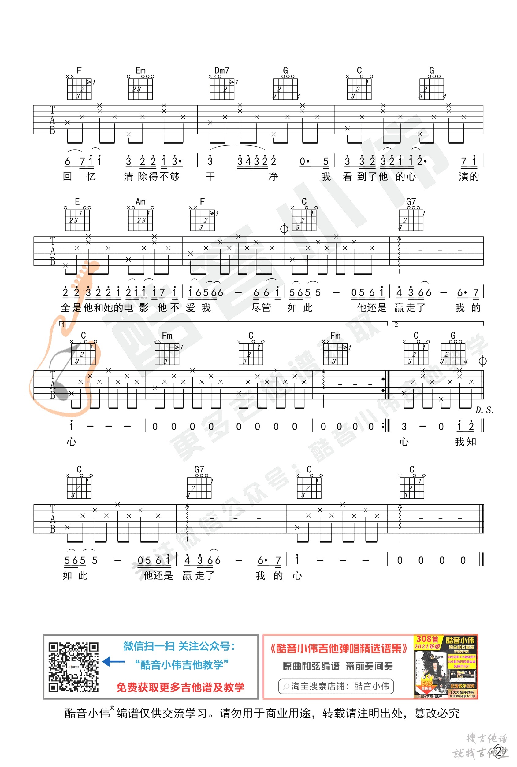 他不爱我吉他谱酷音小伟编配吉他堂-2