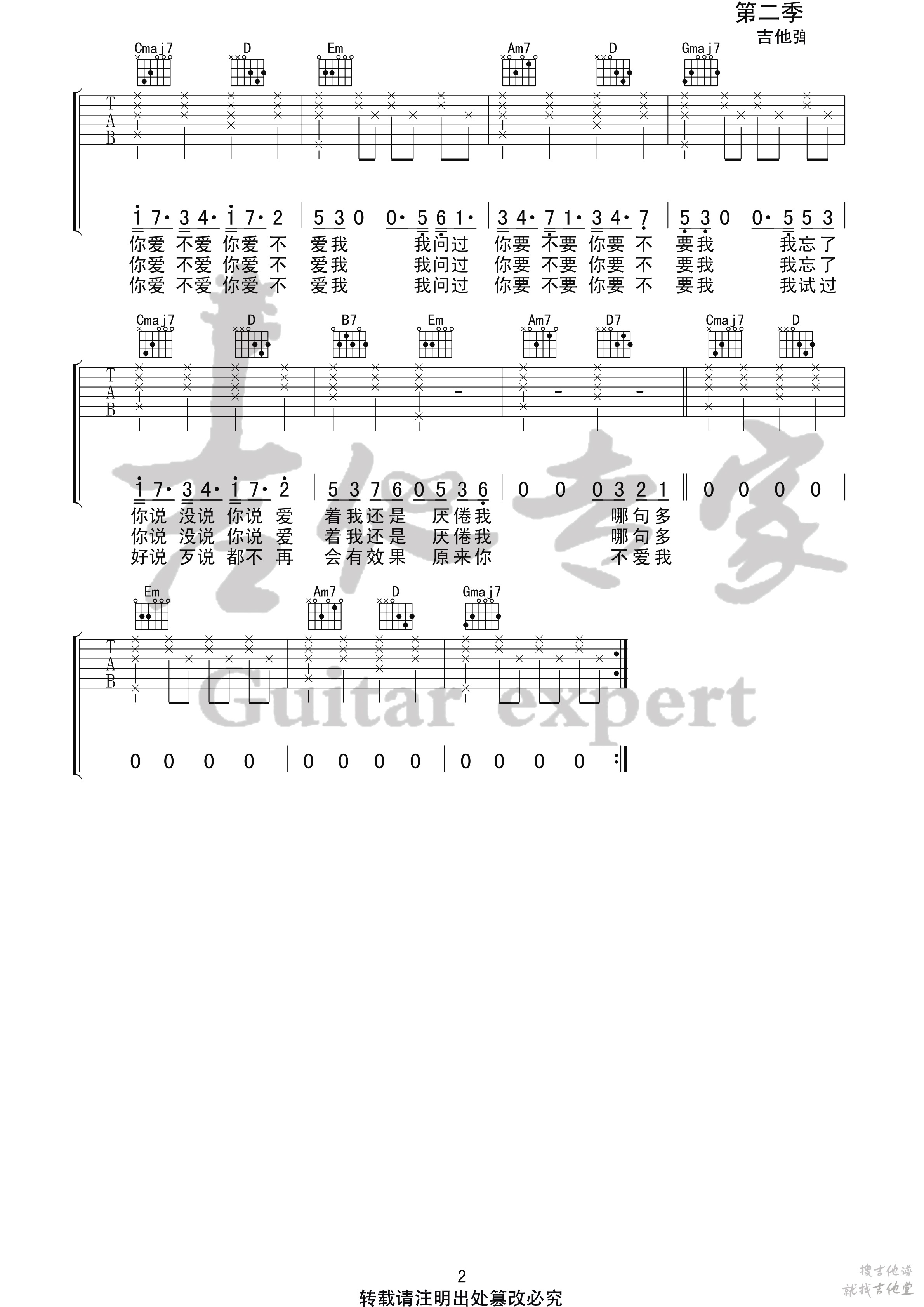 不爱我吉他谱吉他专家编配吉他堂-2
