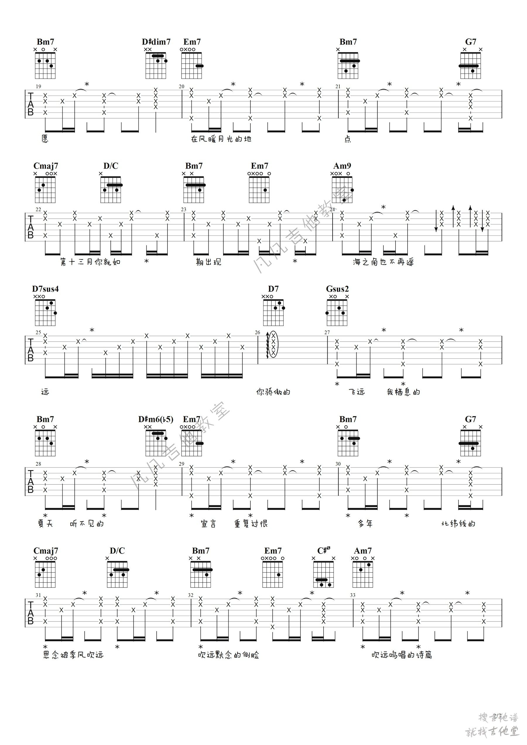 飞鸟和蝉吉他谱凡凡吉他教室编配吉他堂-2