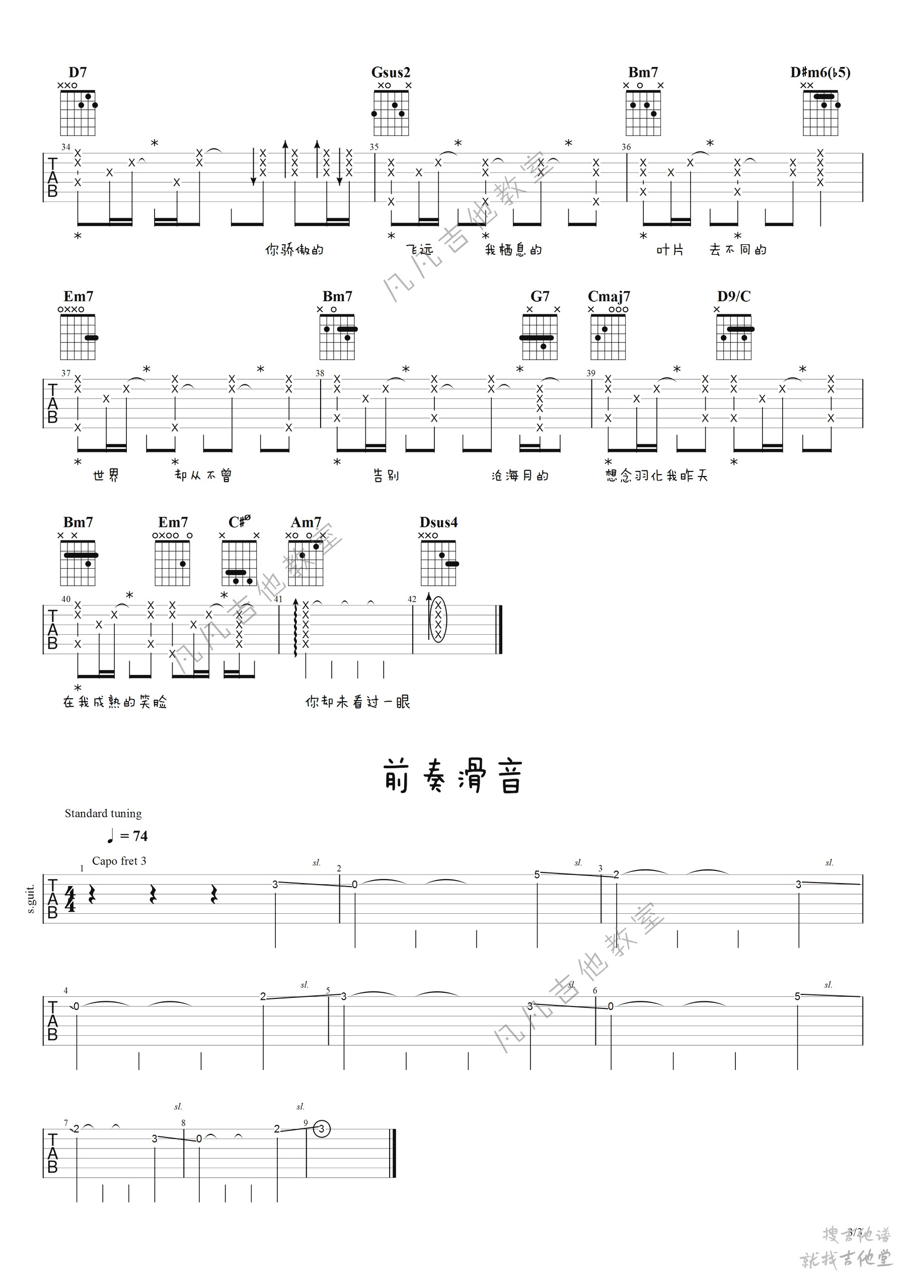 飞鸟和蝉吉他谱凡凡吉他教室编配吉他堂-3