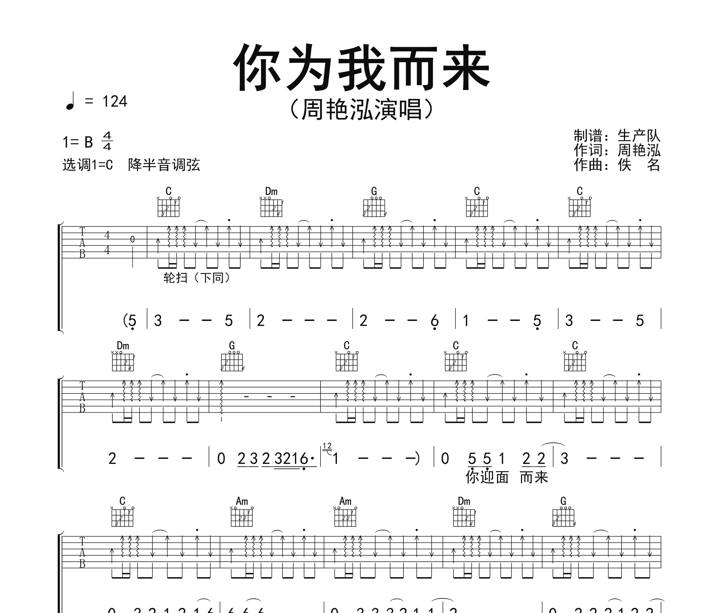 你为我而来吉他谱