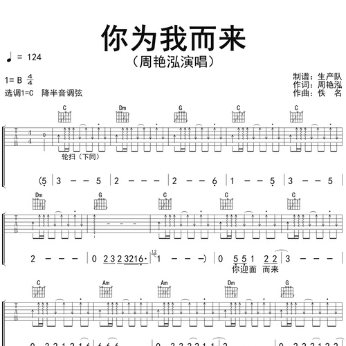 《你为我而来》吉他谱_周艳泓_弹唱伴奏吉他谱_C调版