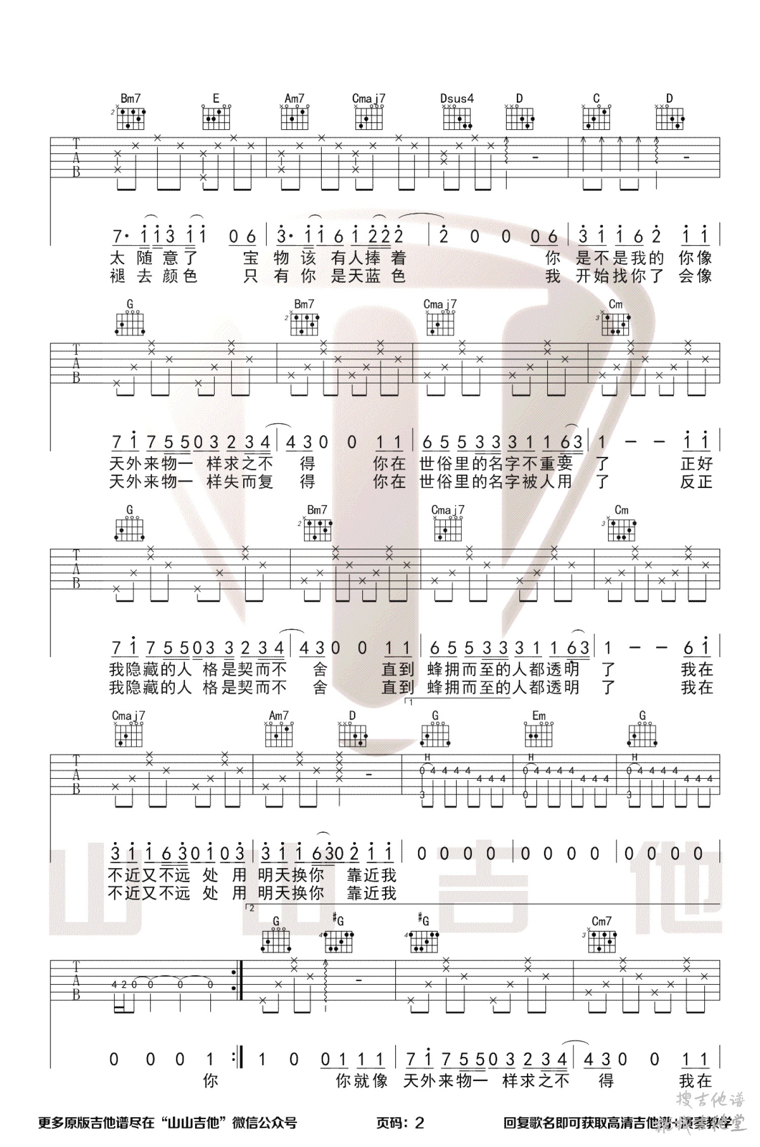 天外来物吉他谱山山吉他编配吉他堂-2