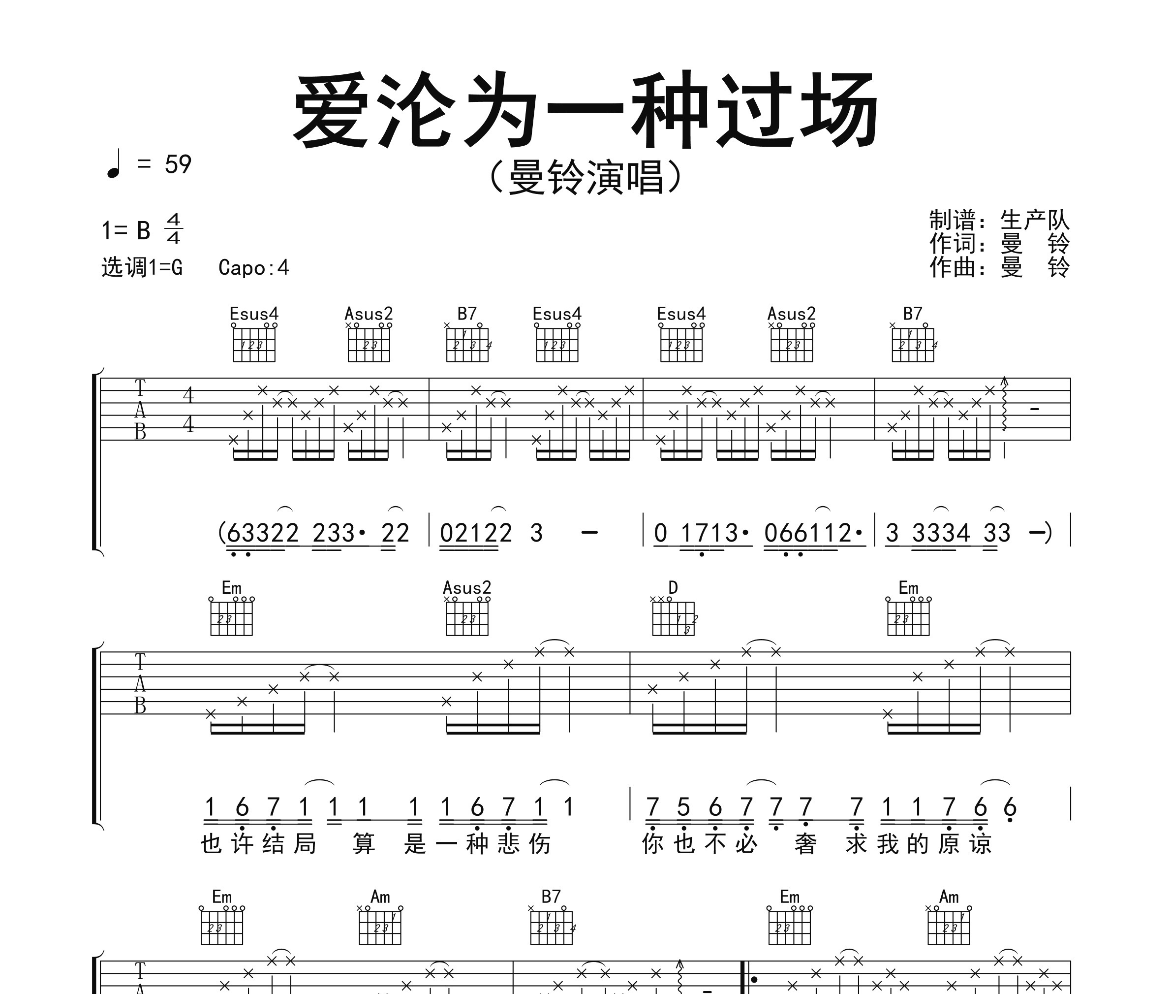 爱沦为一种过场吉他谱
