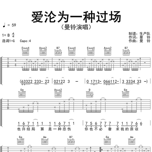 爱沦为一种过场吉他谱 曼铃 G调吉他伴奏谱