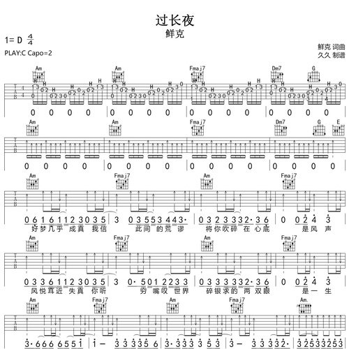 过长夜吉他谱_鲜克_吉他伴奏谱_C调版