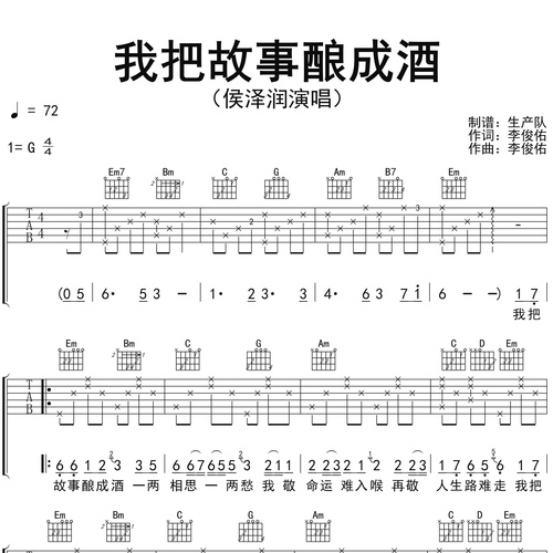 我把故事酿成酒