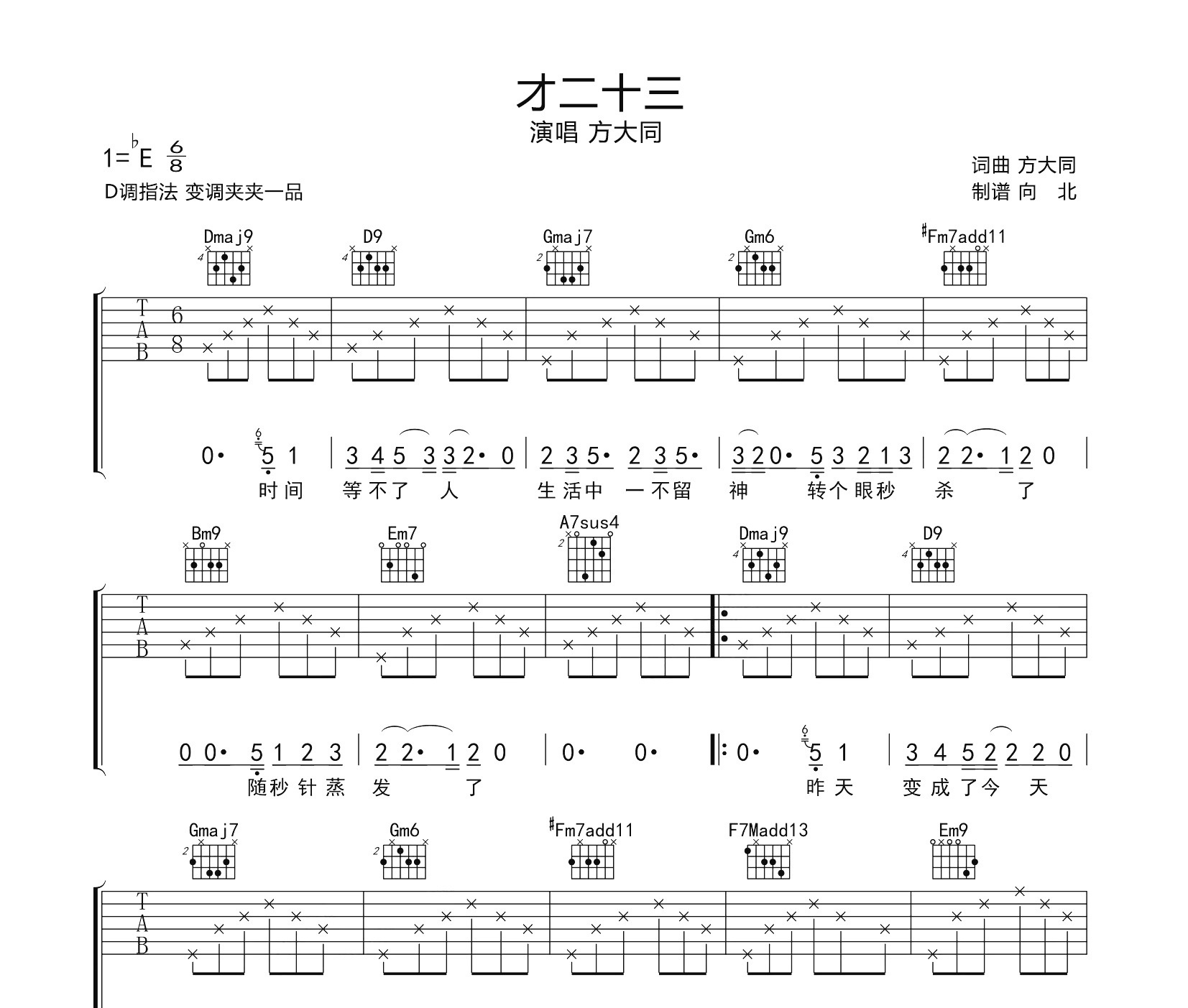 才二十三吉他谱
