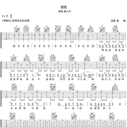 慢慢
