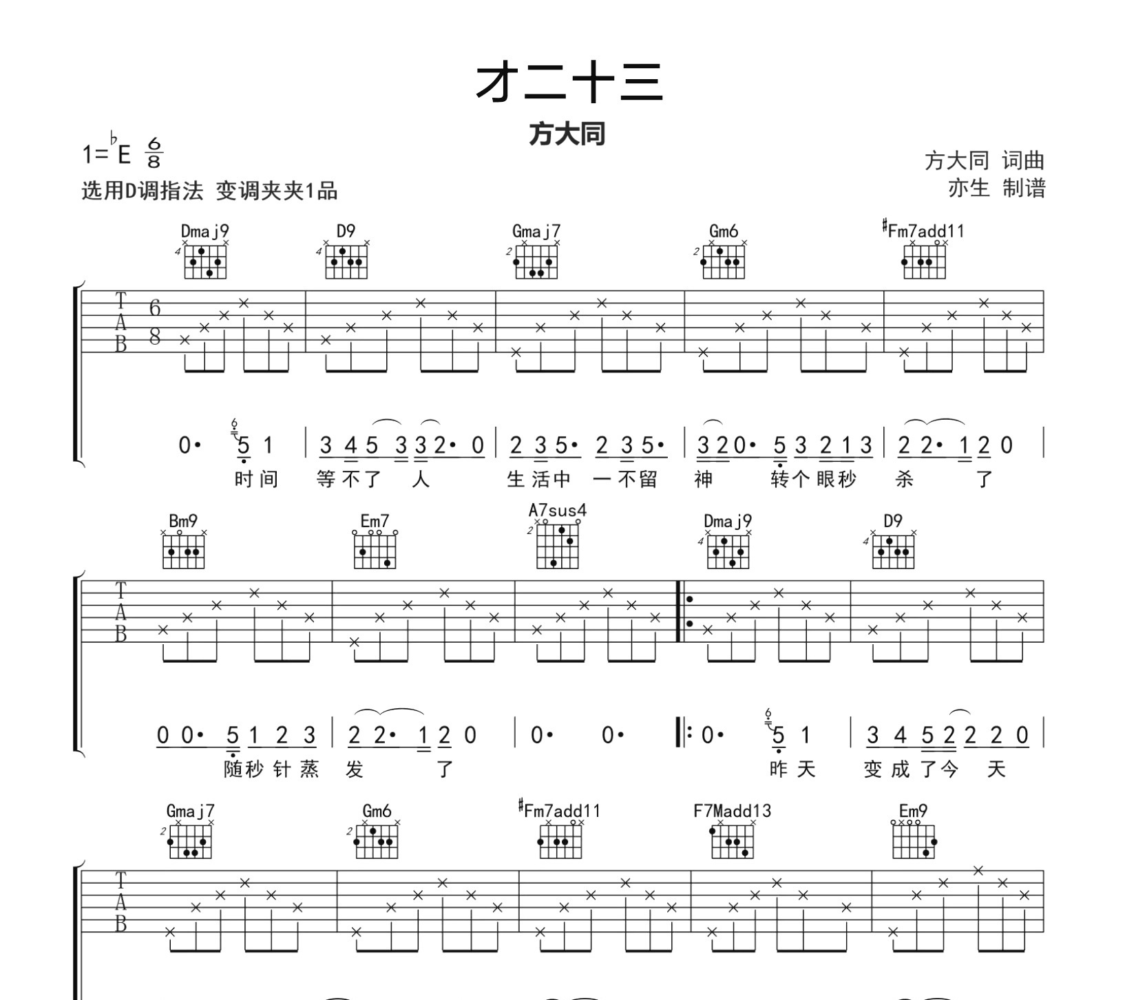 才二十三吉他谱