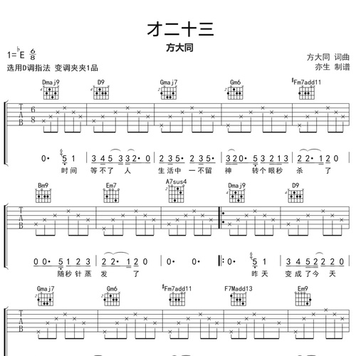 《才二十三》吉他谱 方大同 C调弹唱伴奏谱