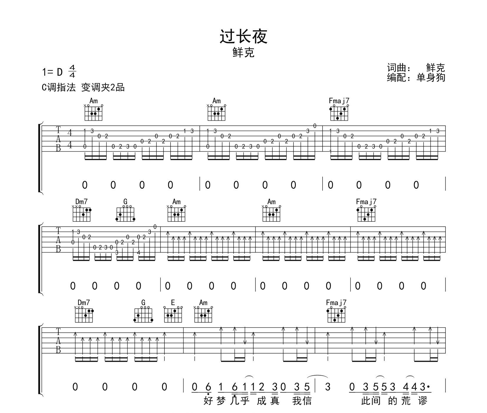 过长夜吉他谱