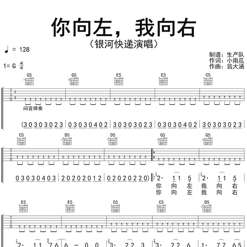 你向左，我向右
