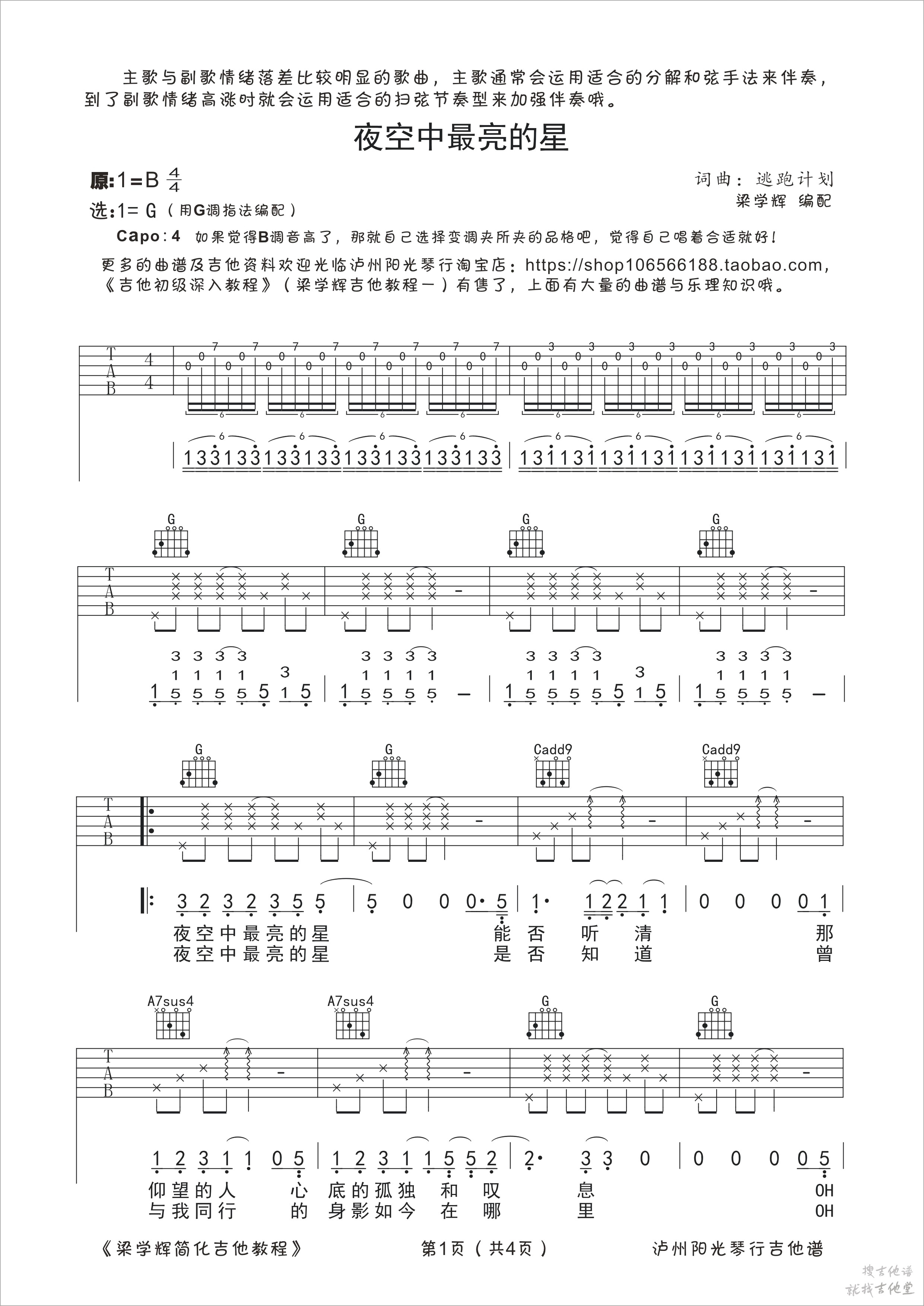 夜空中最亮的星吉他谱梁学辉编配吉他堂-1