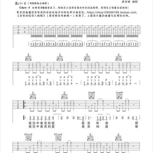 夜空中最亮的星吉他六线谱_逃跑计划_弹唱伴奏吉他谱_G调指法版(梁学辉)