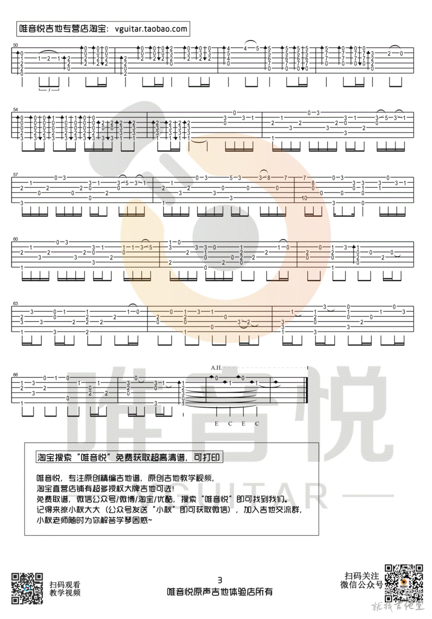 Lemon吉他谱唯音悦编配吉他堂-3