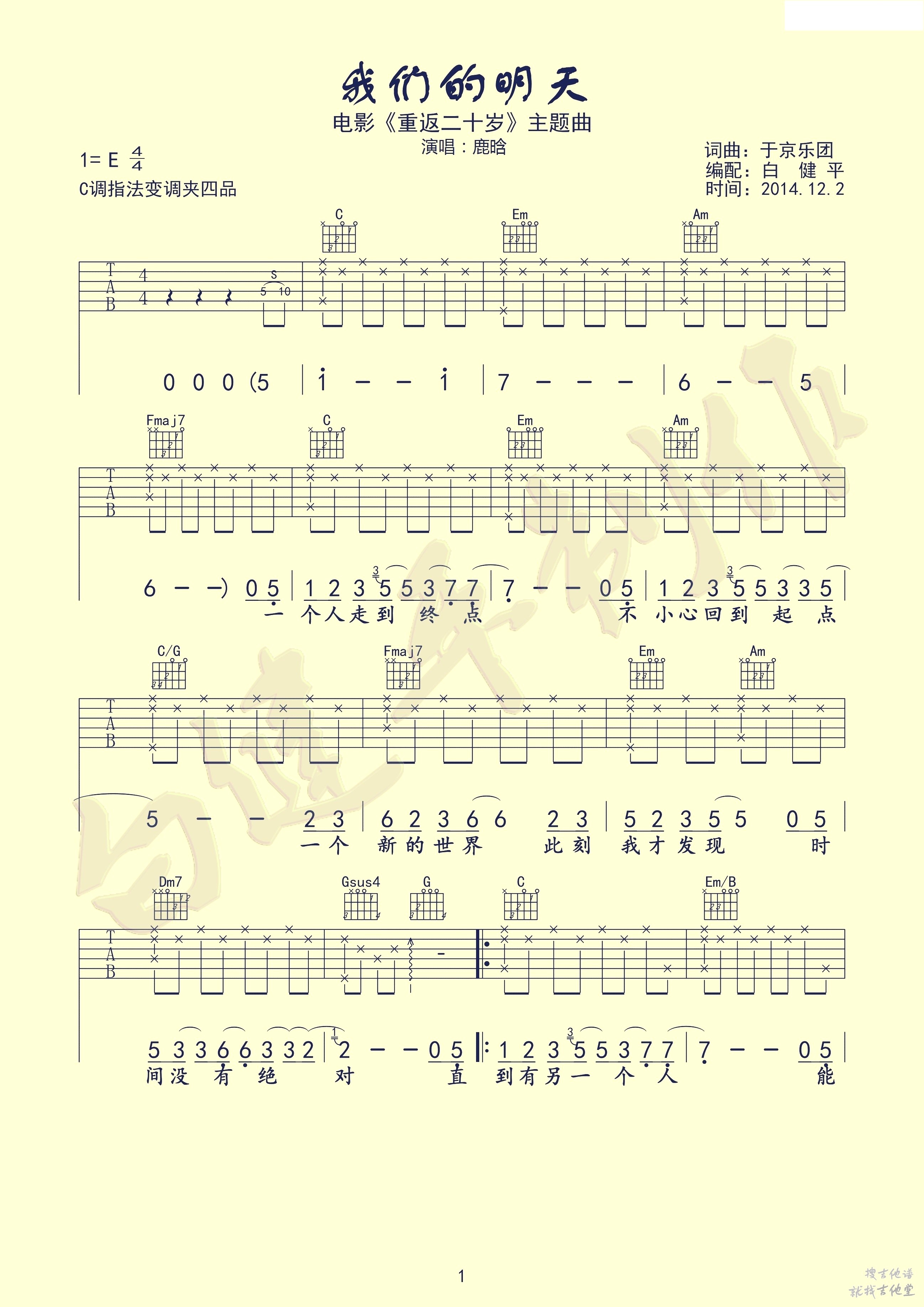 我们的明天吉他谱白健平编配吉他堂-1