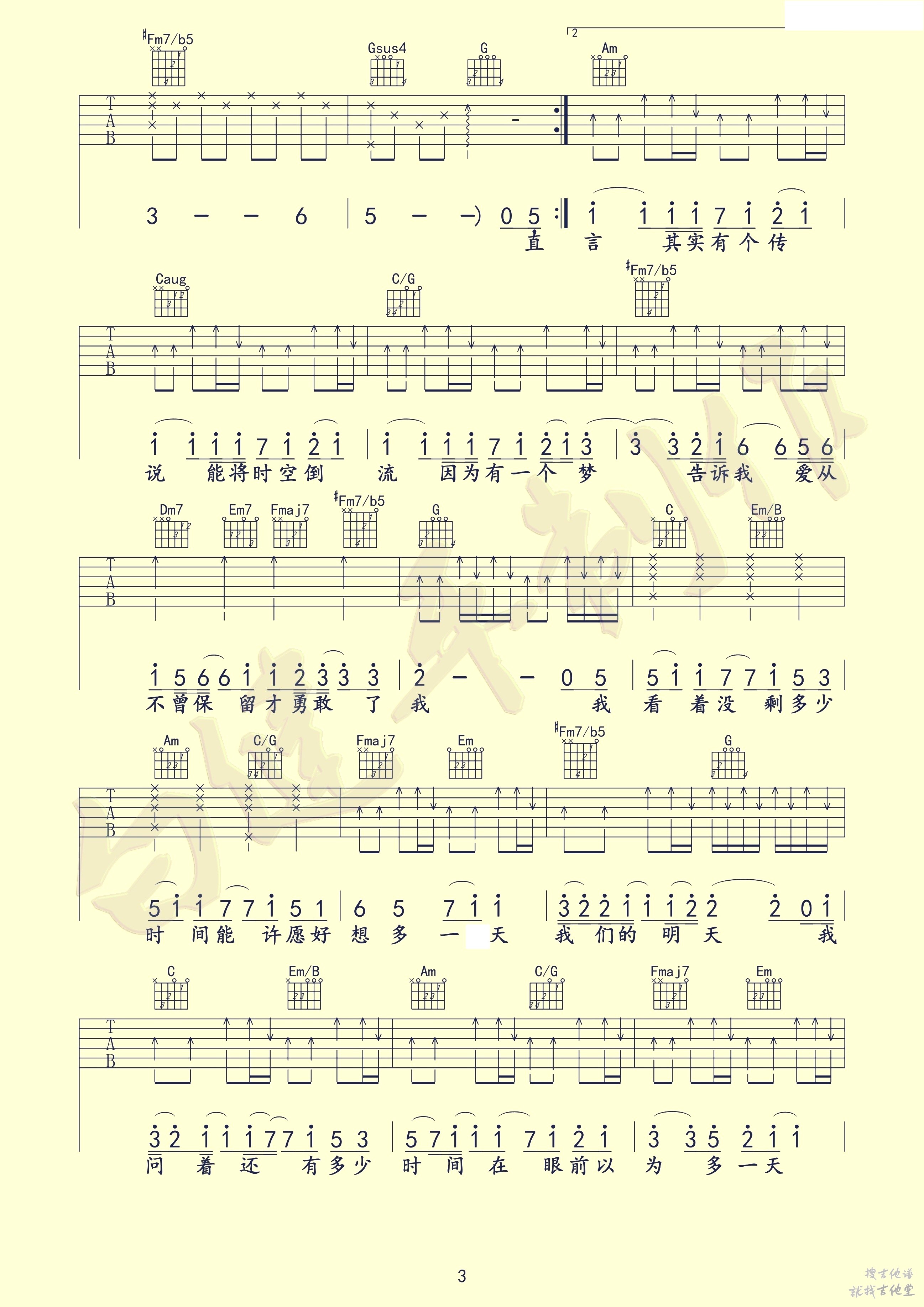 我们的明天吉他谱白健平编配吉他堂-3