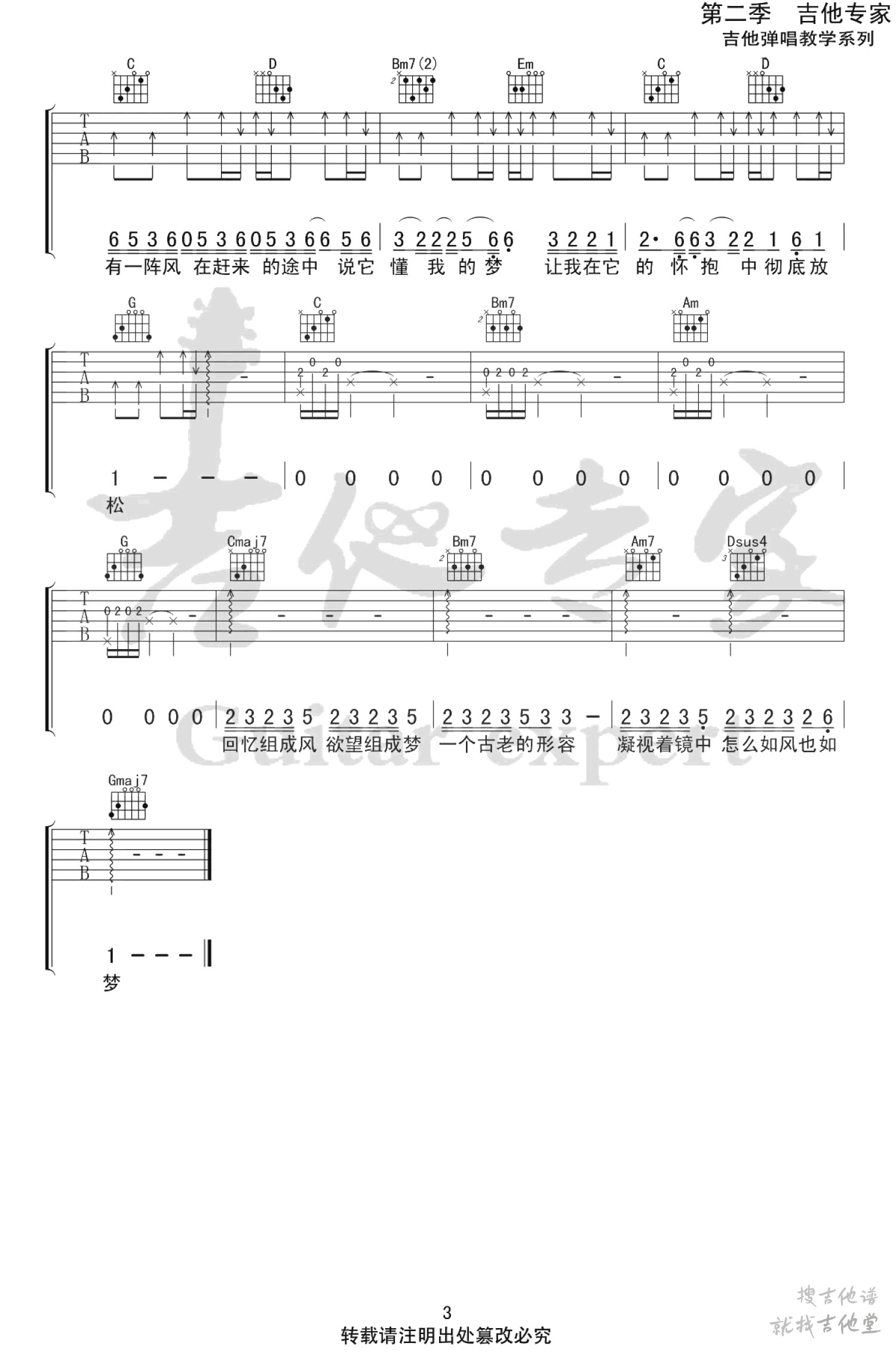 空空吉他谱吉他专家编配吉他堂-3