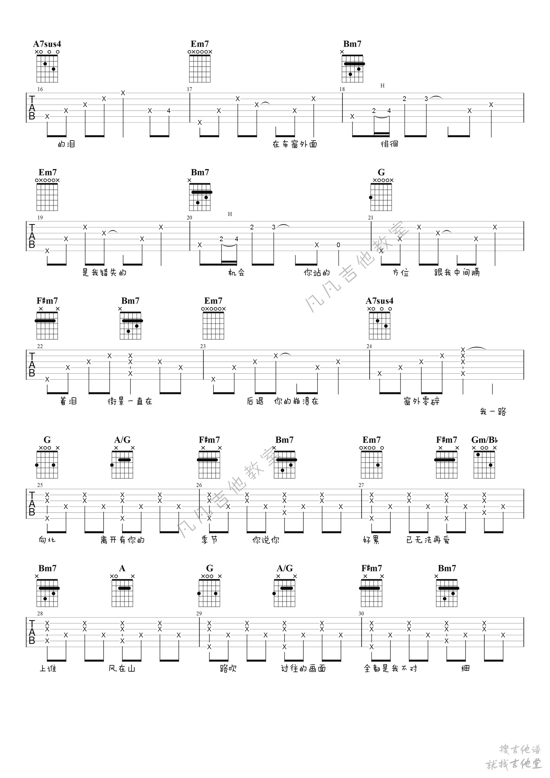 一路向北吉他谱凡凡吉他教室编配吉他堂-2