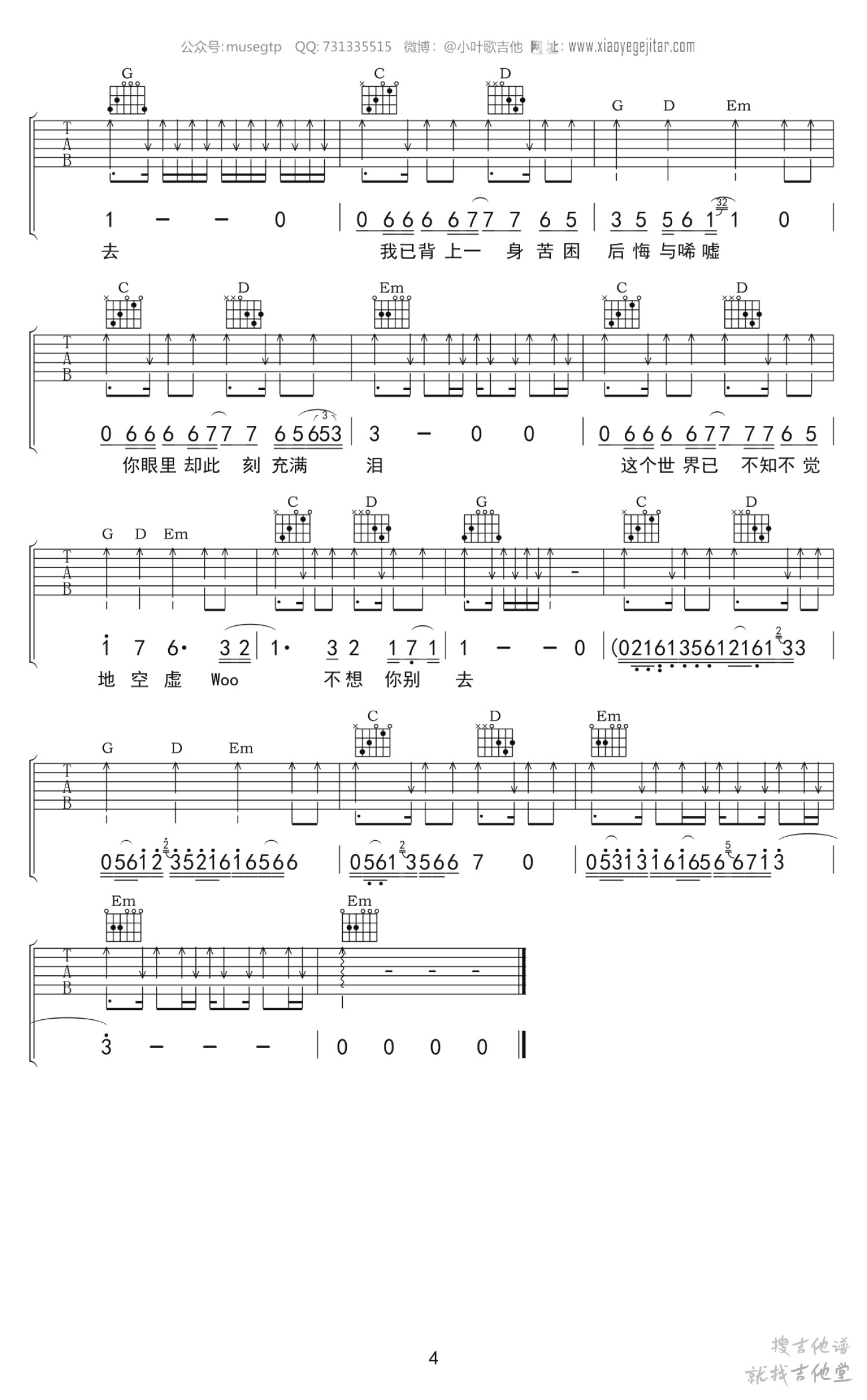 灰色轨迹吉他谱小叶歌吉他编配吉他堂-4