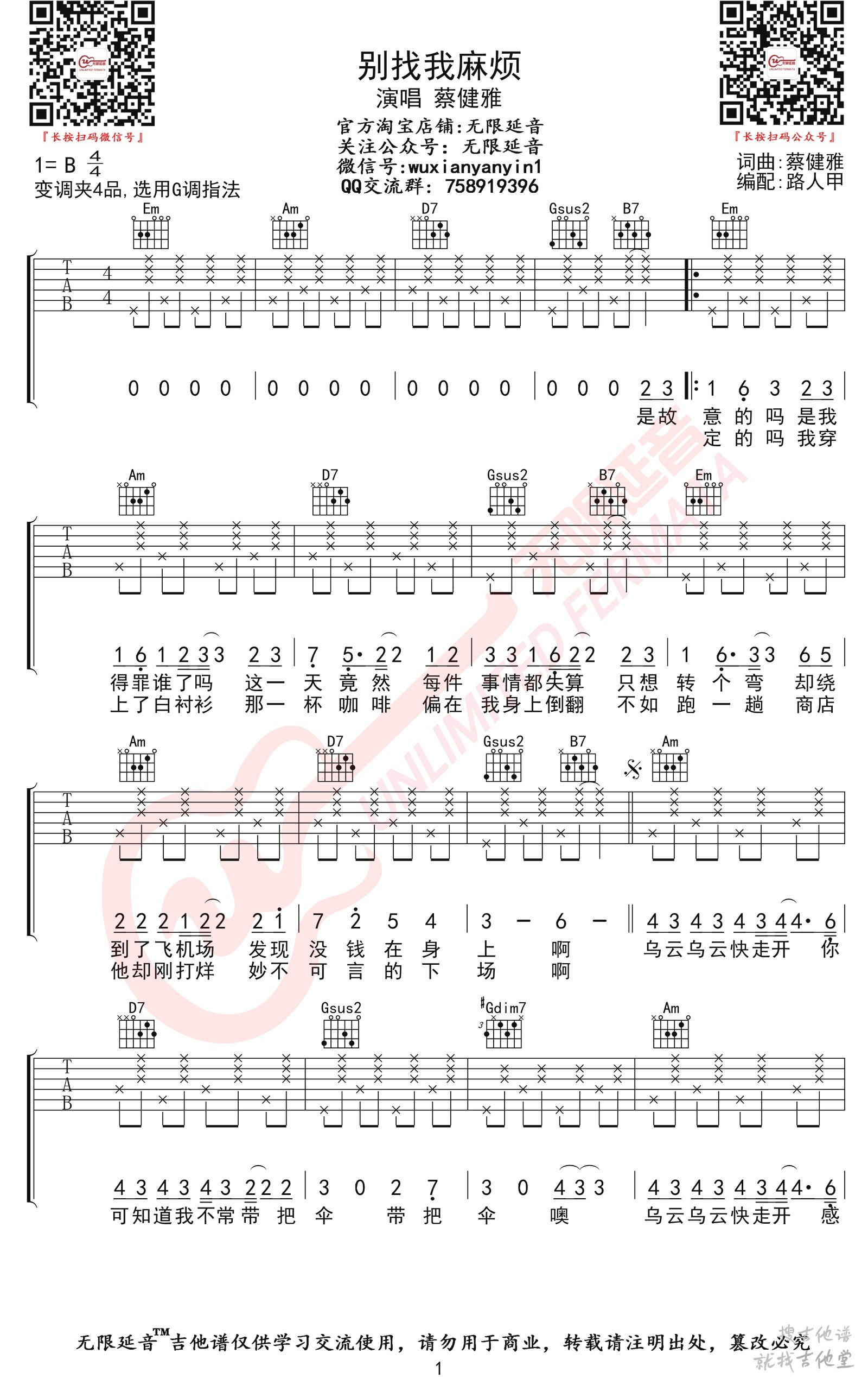 别找我麻烦吉他谱无限延音编配吉他堂-1