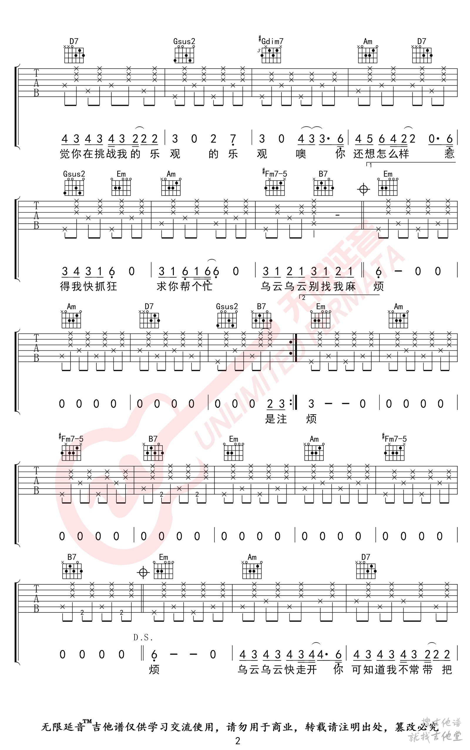 别找我麻烦吉他谱无限延音编配吉他堂-2