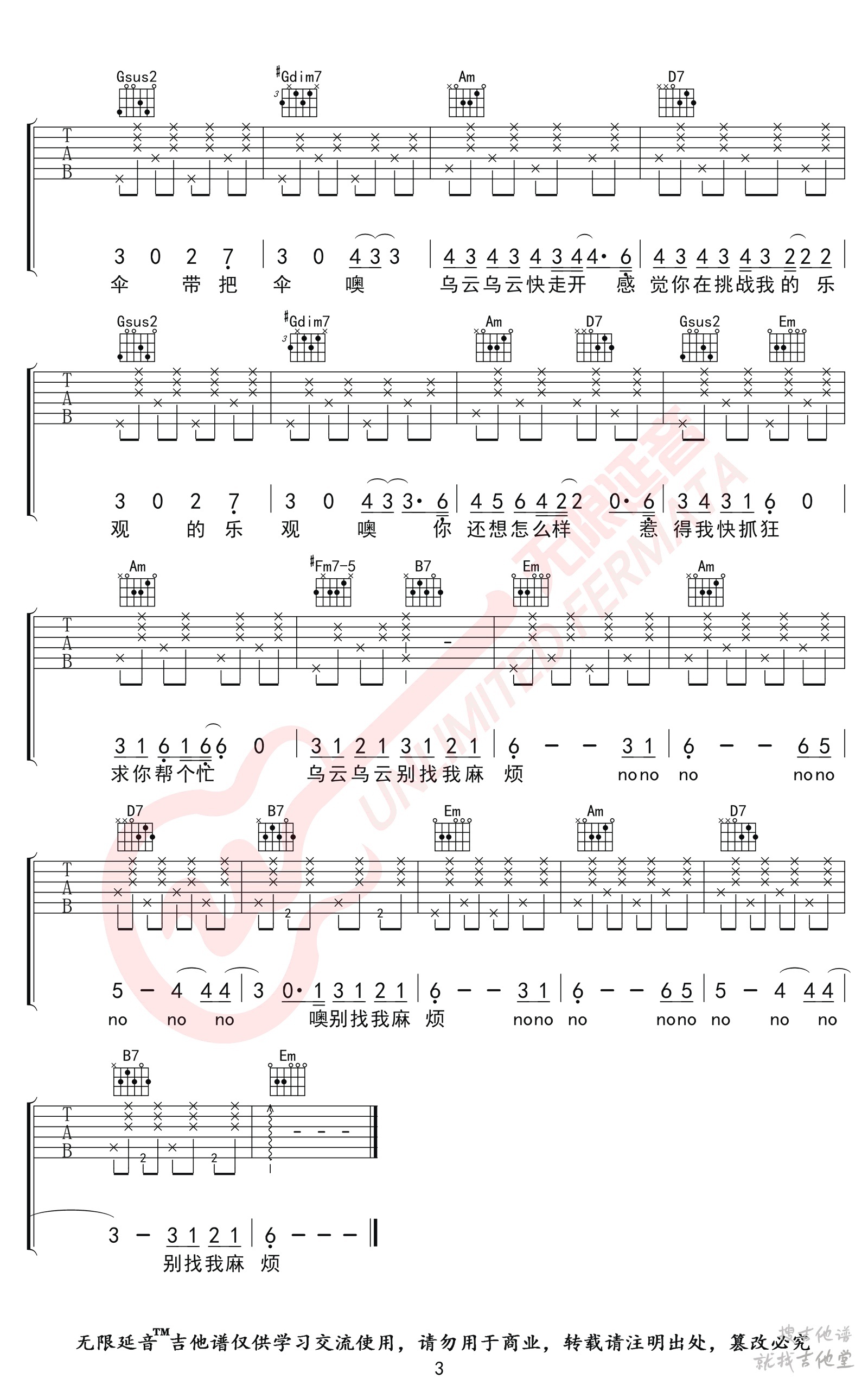别找我麻烦吉他谱无限延音编配吉他堂-3