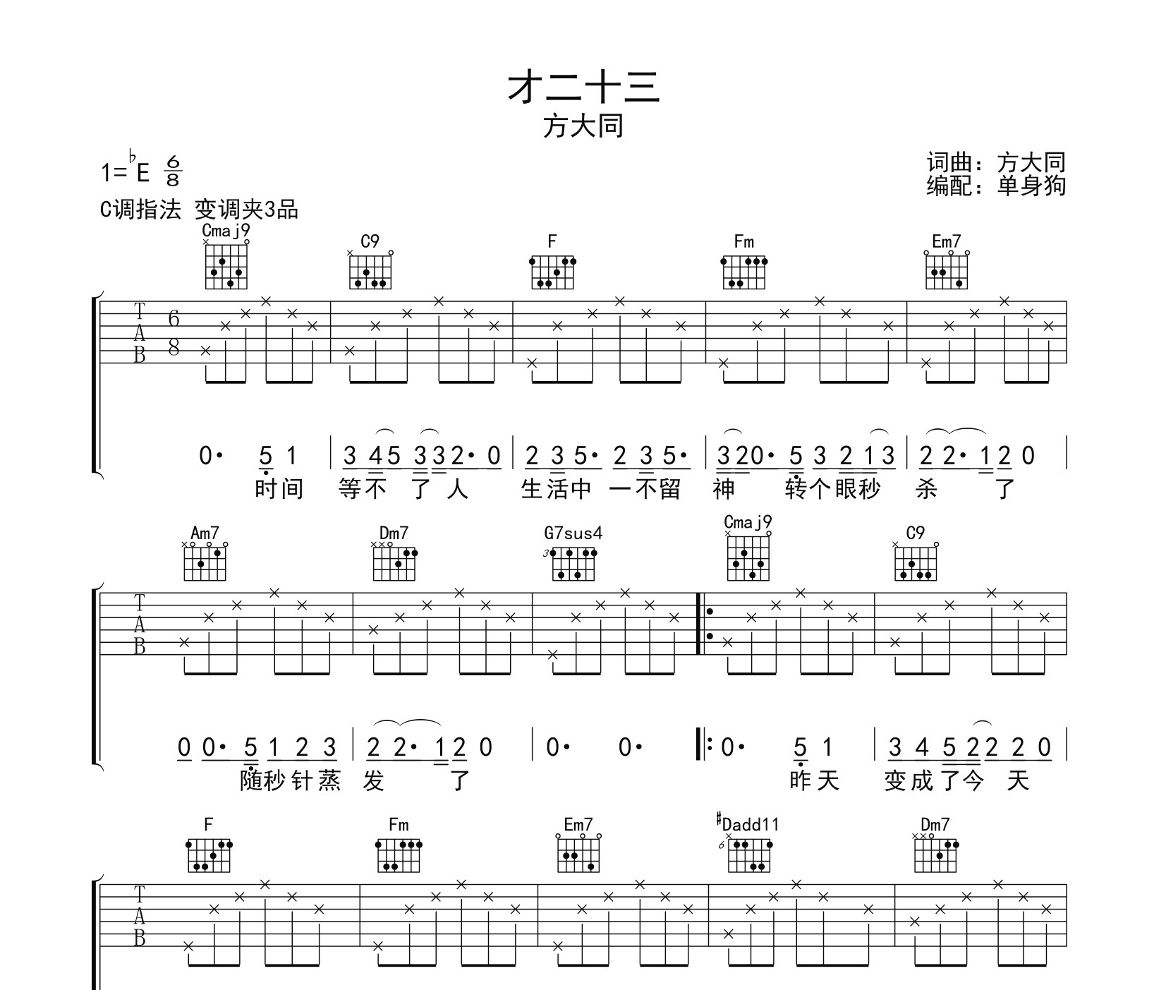 才二十三吉他谱