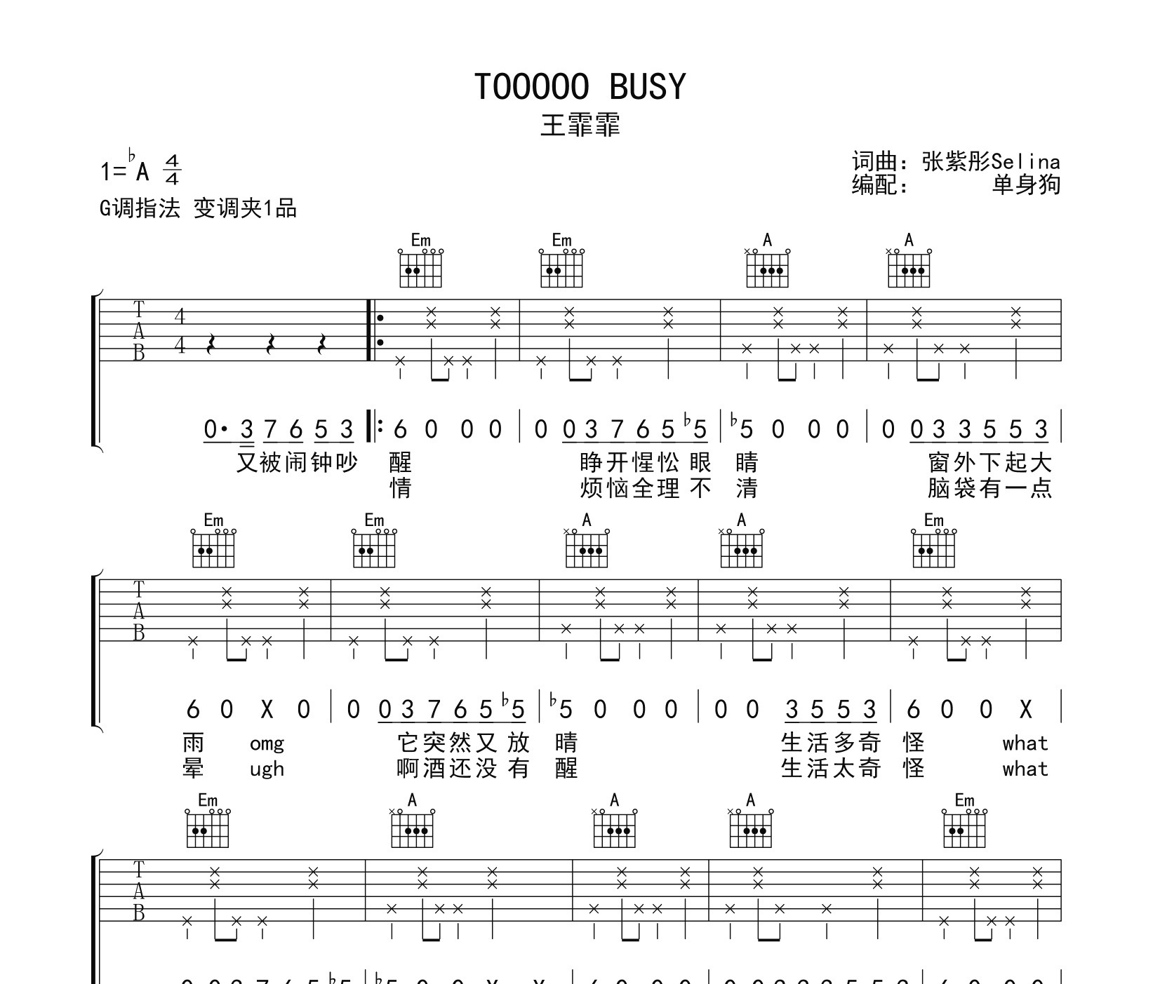 TOOOOO BUSY吉他谱