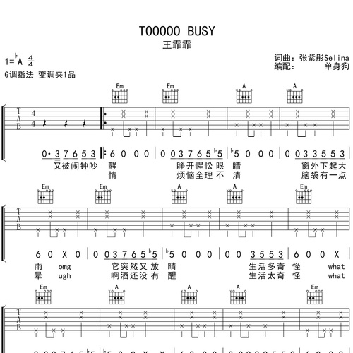 TOOOOO BUSY吉他谱 王霏霏 G调吉他伴奏谱