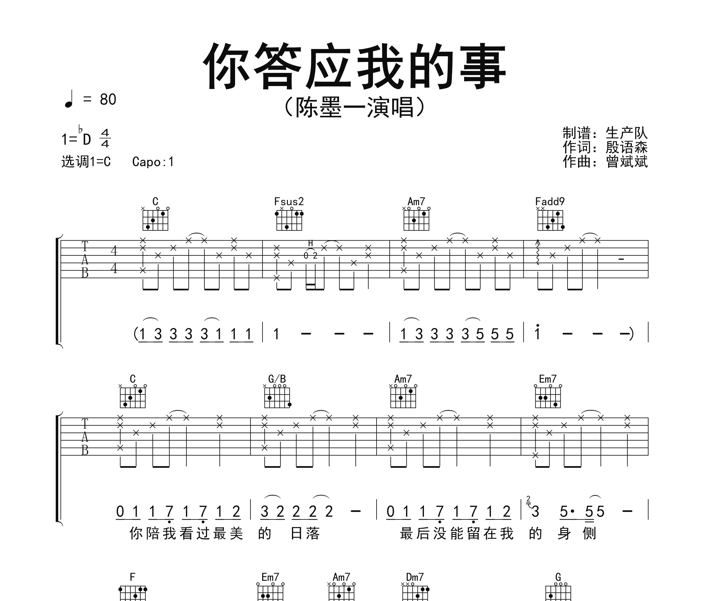 你答应我的事吉他谱