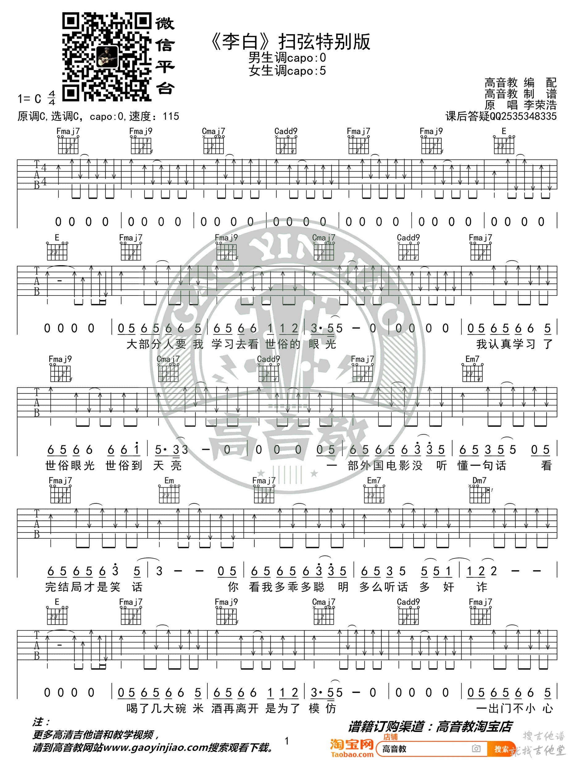 李白吉他谱高音教编配吉他堂-1