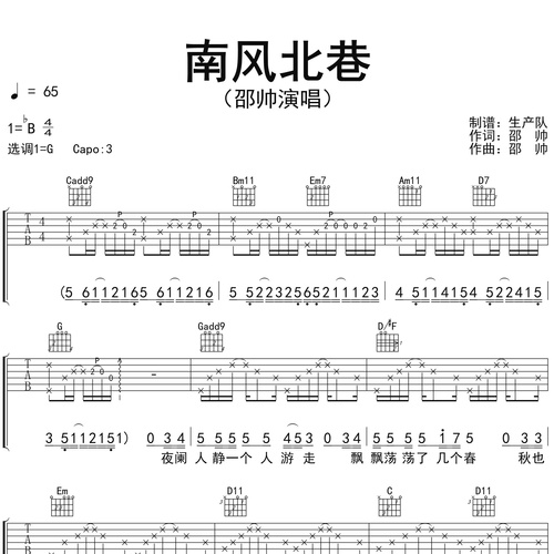 南风北巷