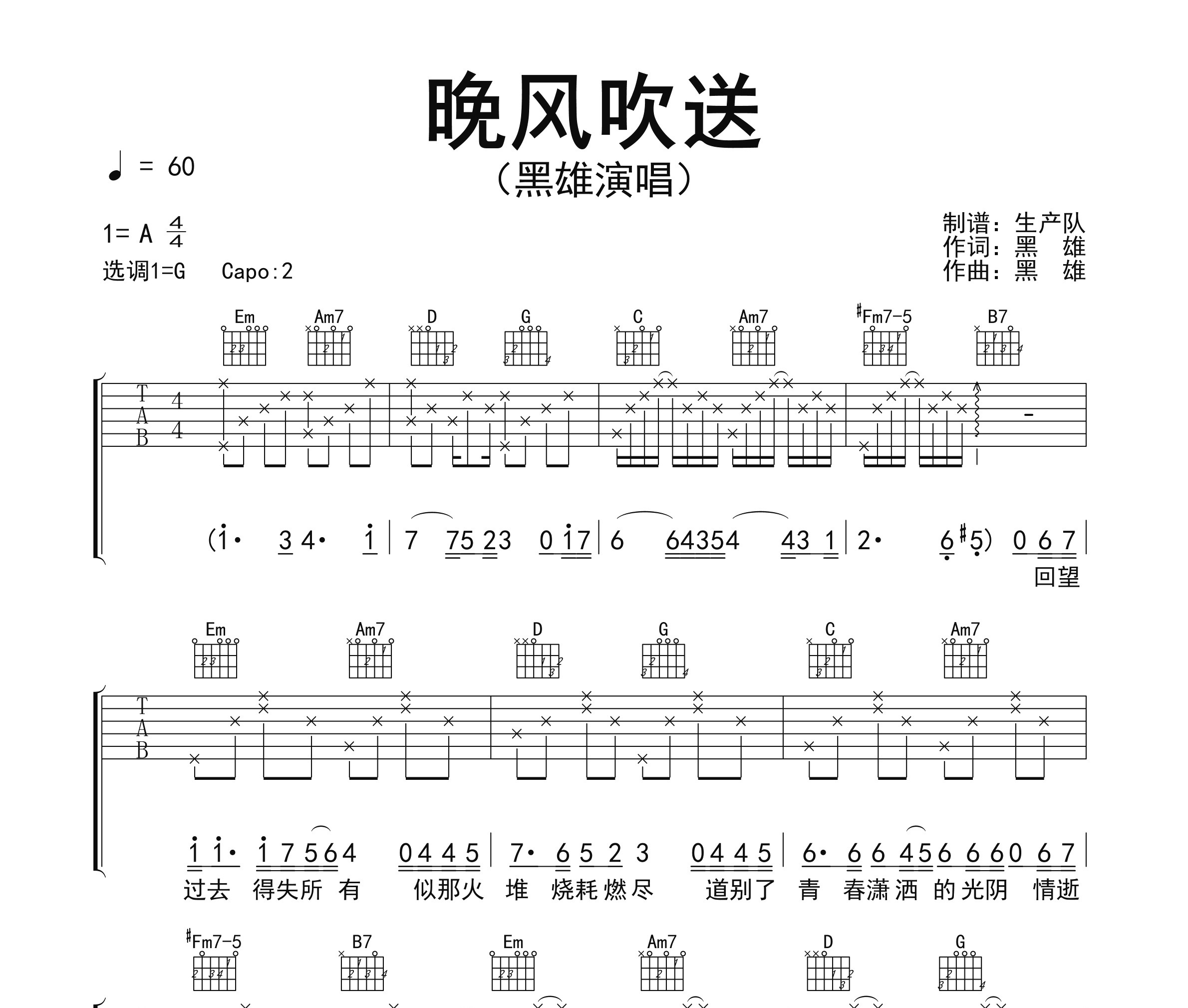 晚风吹送吉他谱