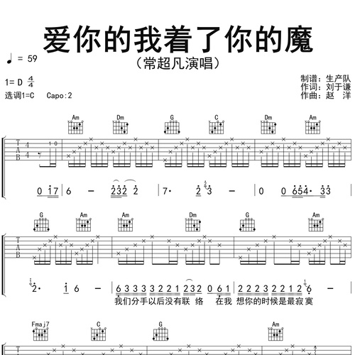 《爱你的我着了你的魔》吉他谱 常超凡 C调弹唱伴奏谱