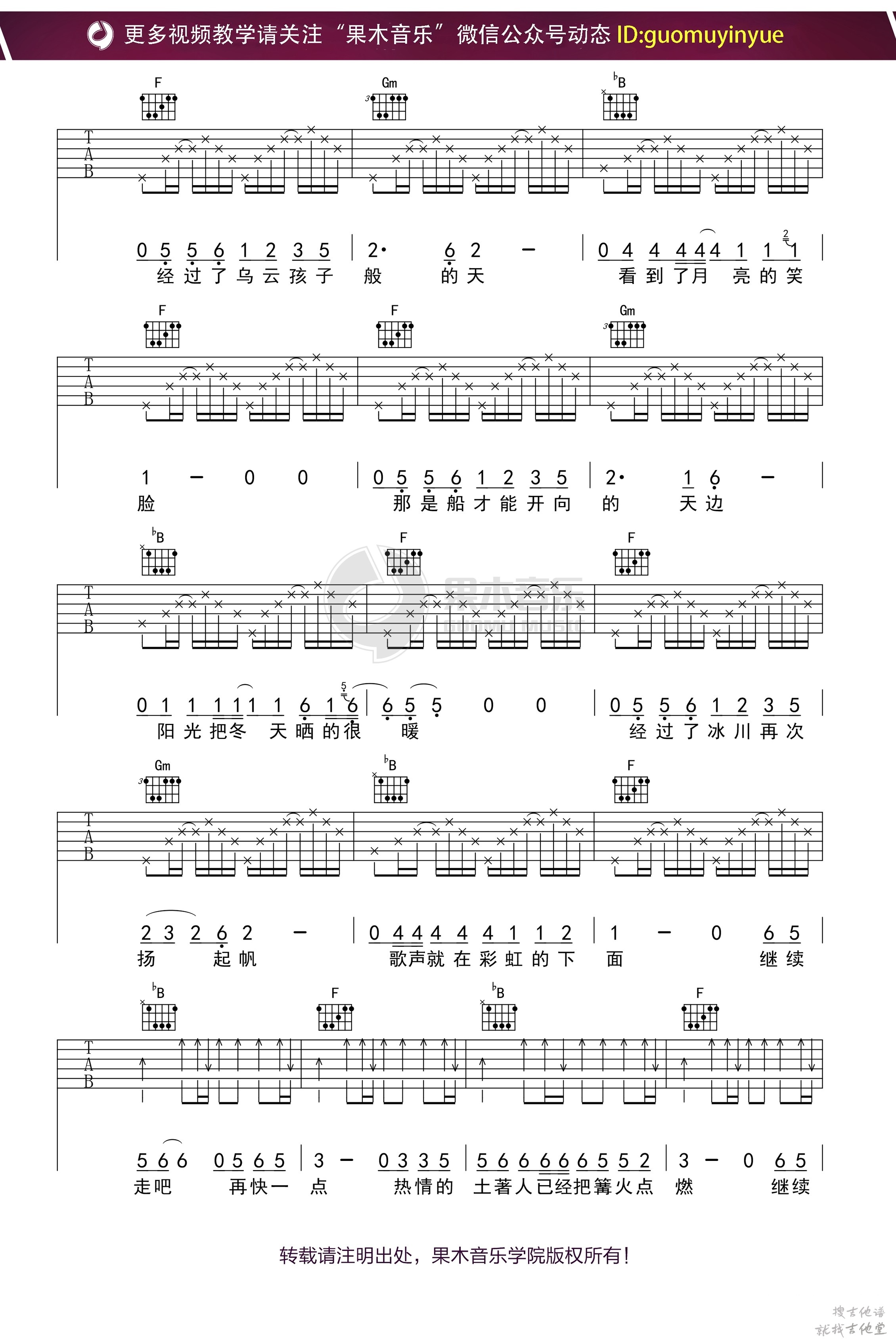 彩虹下面吉他谱果木吉他编配吉他堂-2