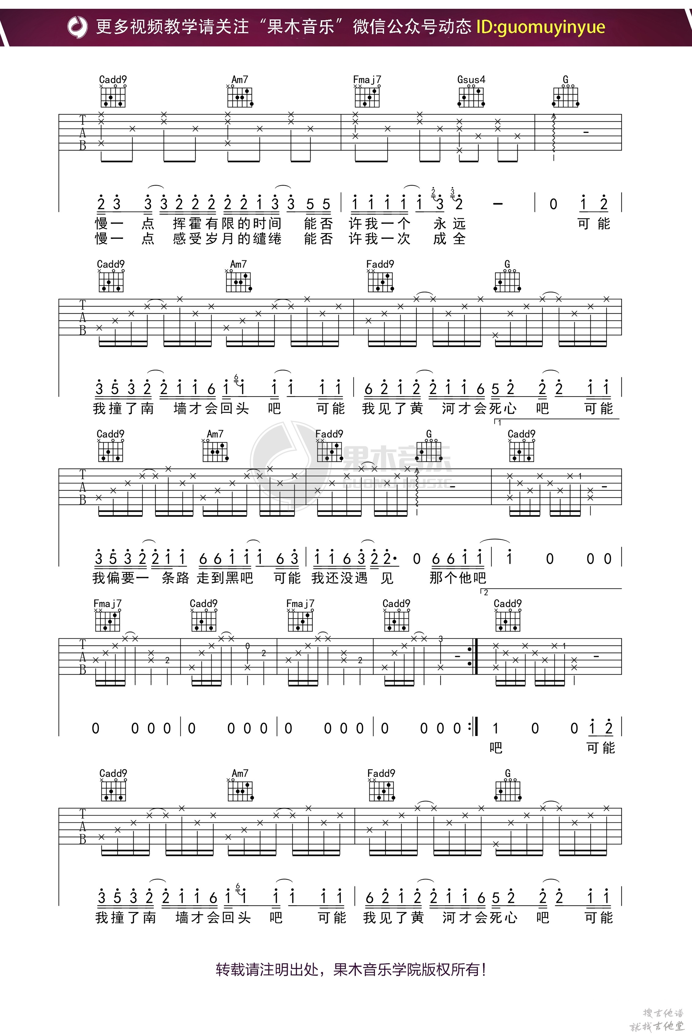可能否吉他谱果木吉他编配吉他堂-2