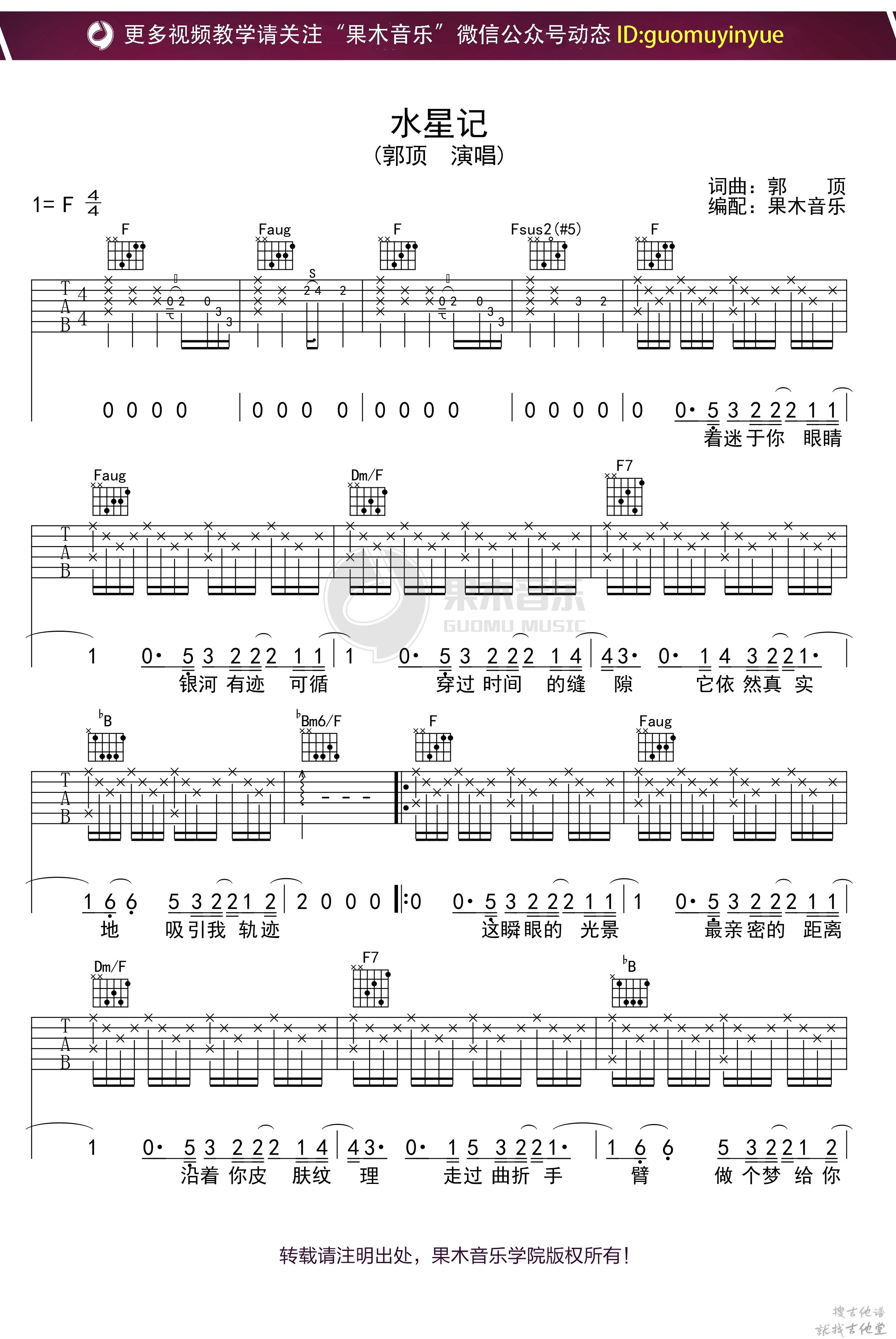 水星记吉他谱果木吉他编配吉他堂-1